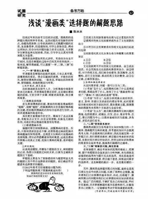 浅谈“漫画类”选择题的解题思路