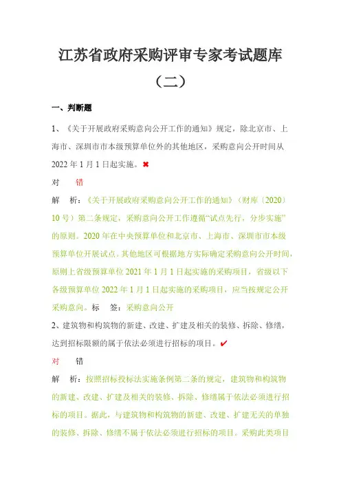江苏省政府采购评审专家考试题库(二)