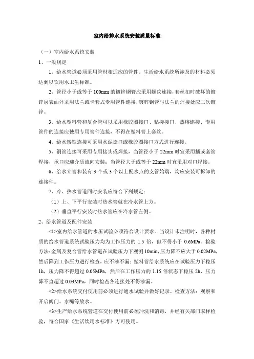 室内给排水系统安装质量标准