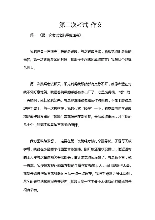第二次考试 作文