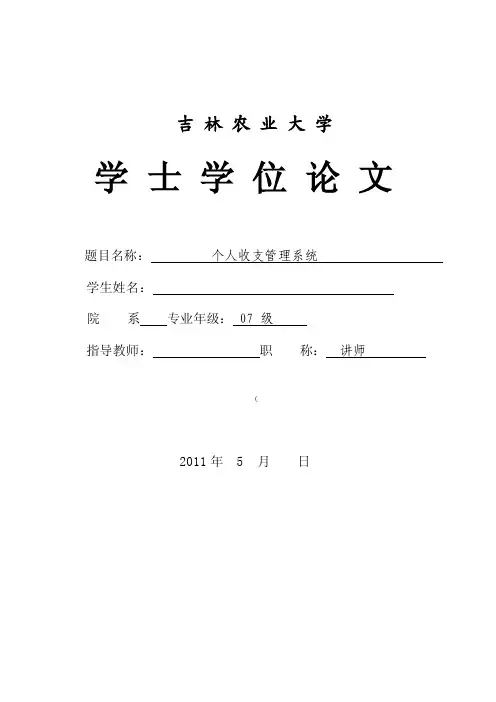 个人收支管理系统