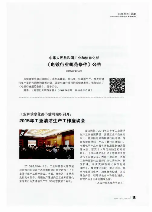 中华人民共和国工业和信息化部《电镀行业规范条件》公告