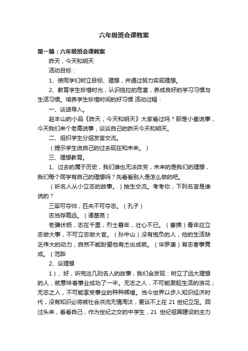 六年级班会课教案