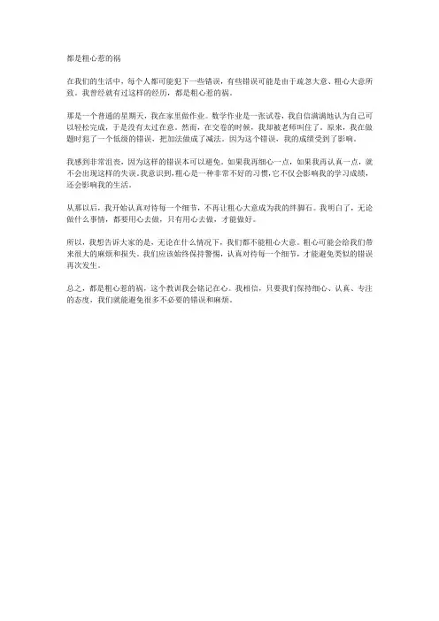 都是粗心惹的祸