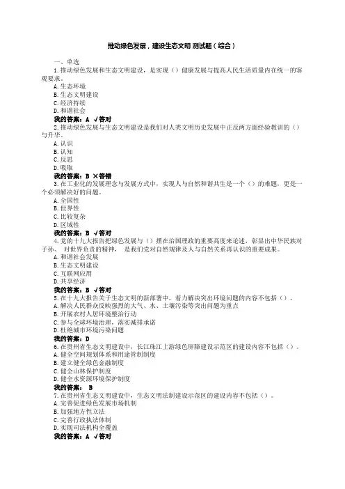 推动绿色发展,建设生态文明测试题
