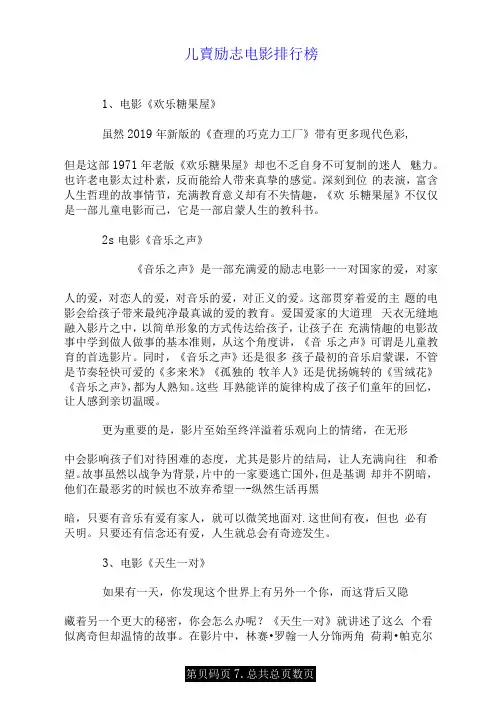 儿童励志电影排行榜.doc