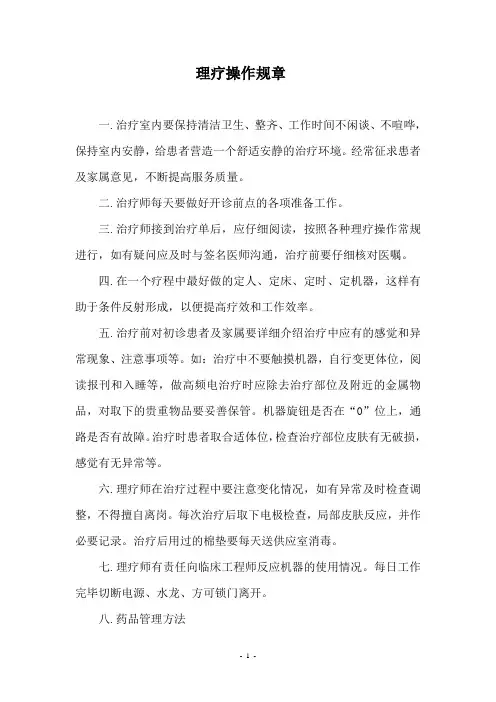 常用理疗技术操作流程