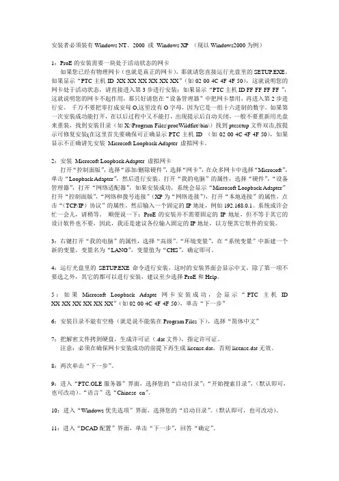 ProE2001详细安装方法