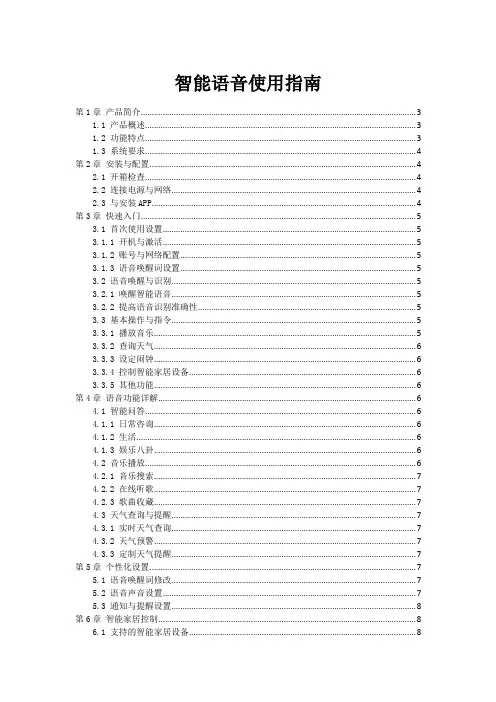 智能语音使用指南