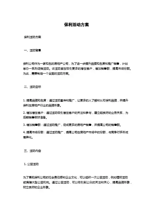 保利活动方案