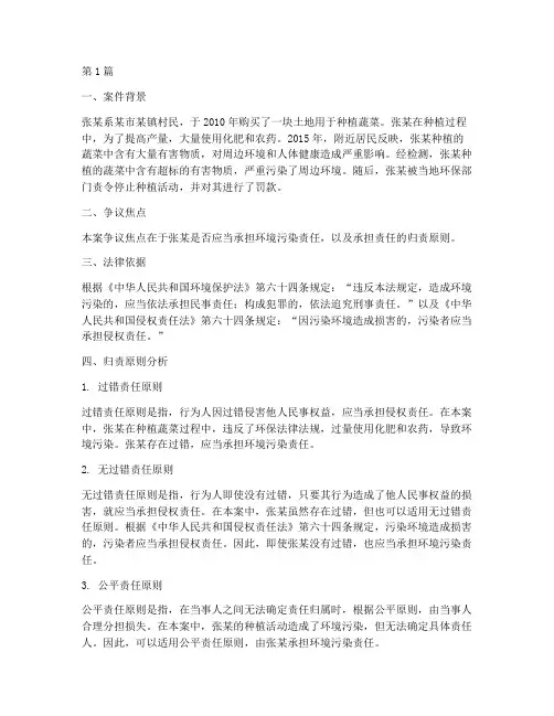 法律责任的归责原则案例(3篇)