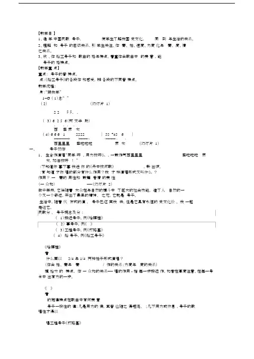 劳动号子优选教案.doc