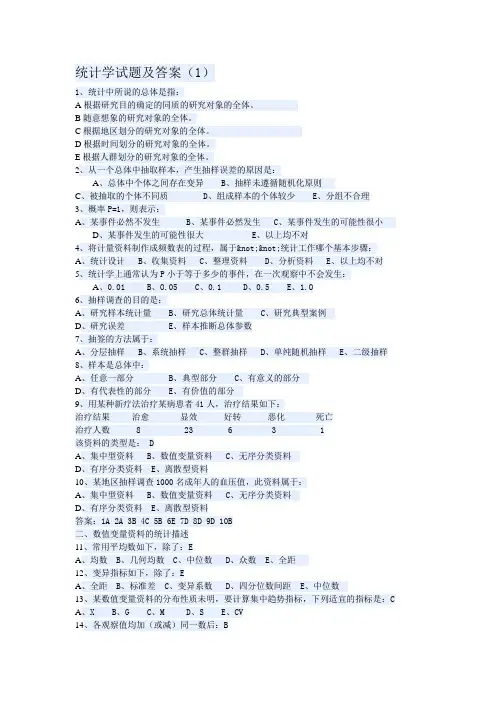 统计学试题及答案