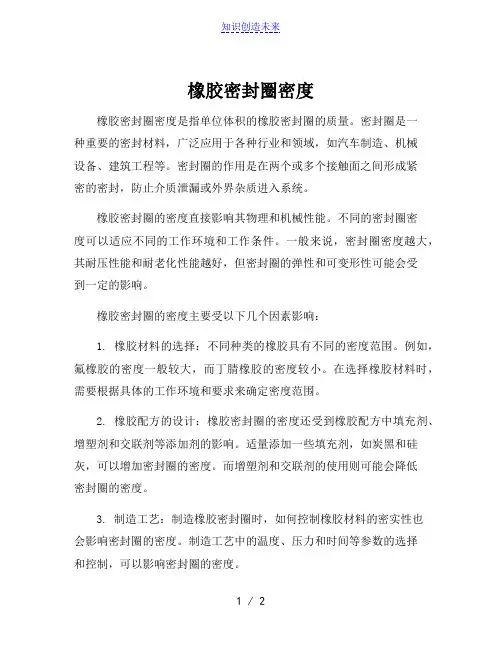 橡胶密封圈密度