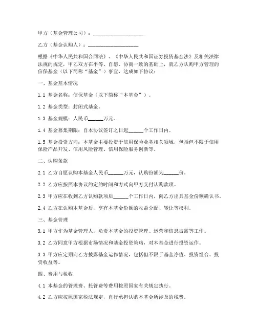 信保基金认购协议书模板