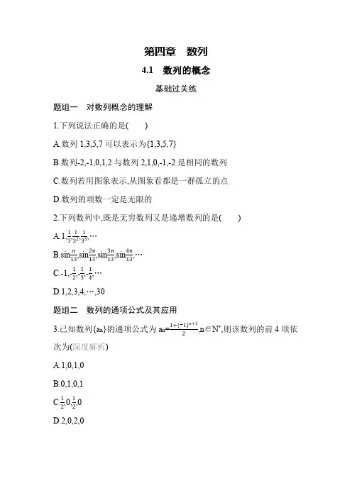 人教版高中数学选择性必修第二册4.1 数列的概念 同步练习(含解析)