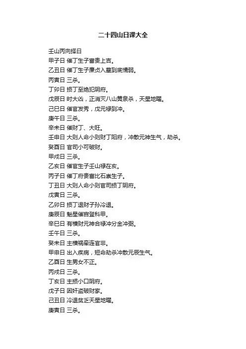 二十四山日课大全