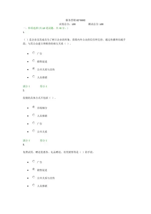 贵州电大服务营销02-0002形考答案