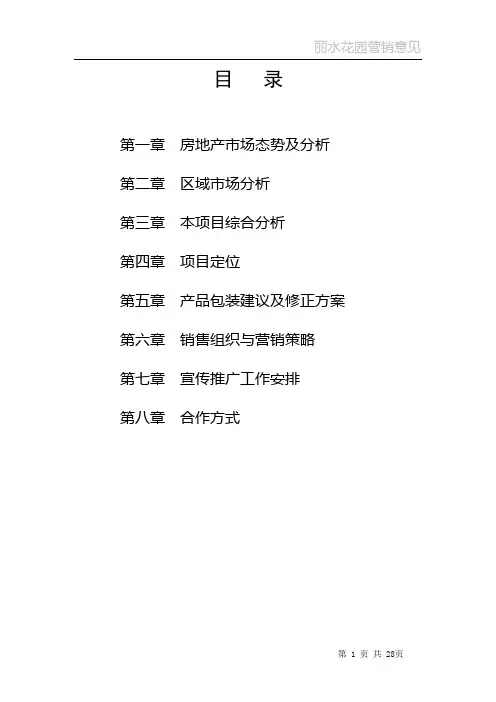 武汉丽水花园策划案