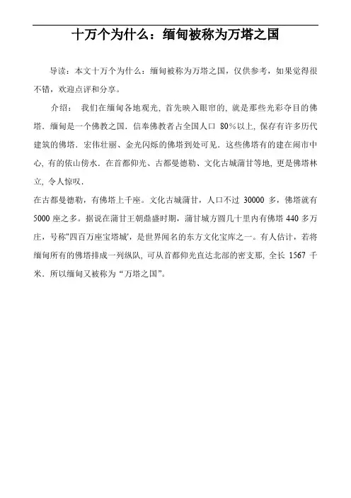 十万个为什么：缅甸被称为万塔之国