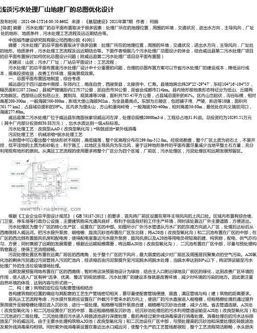 浅谈污水处理厂山地建厂的总图优化设计