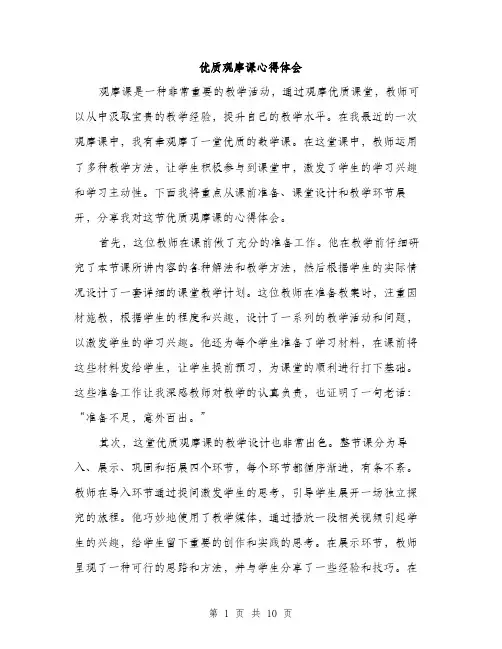 优质观摩课心得体会(4篇)