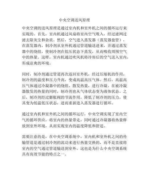 中央空调送风原理