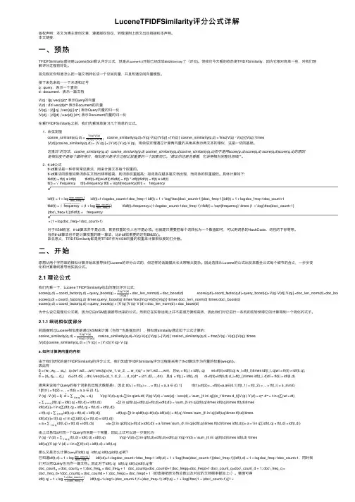 LuceneTFIDFSimilarity评分公式详解