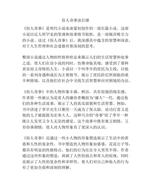 俗人奇事读后感