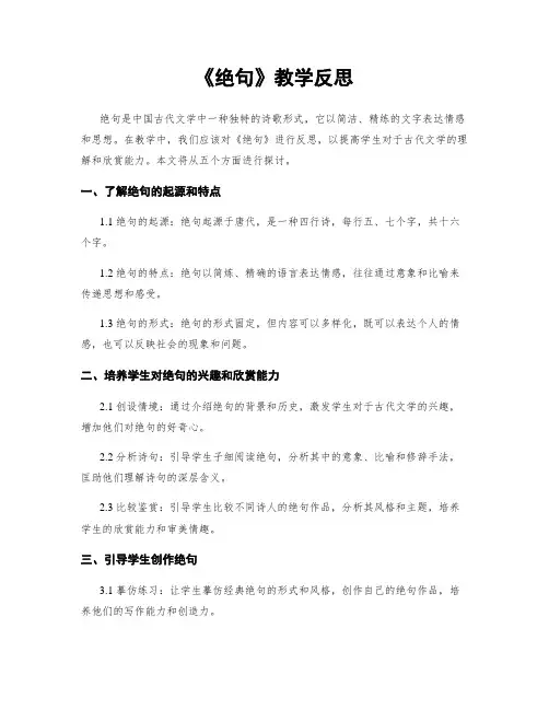 《绝句》教学反思