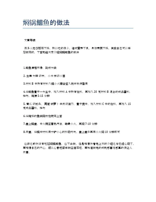 焖锅鮰鱼的做法【食谱-你要的家常菜】