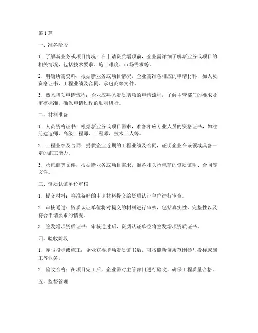 施工工程资质增项流程(3篇)