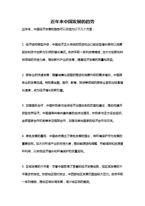近年来中国发展的趋势