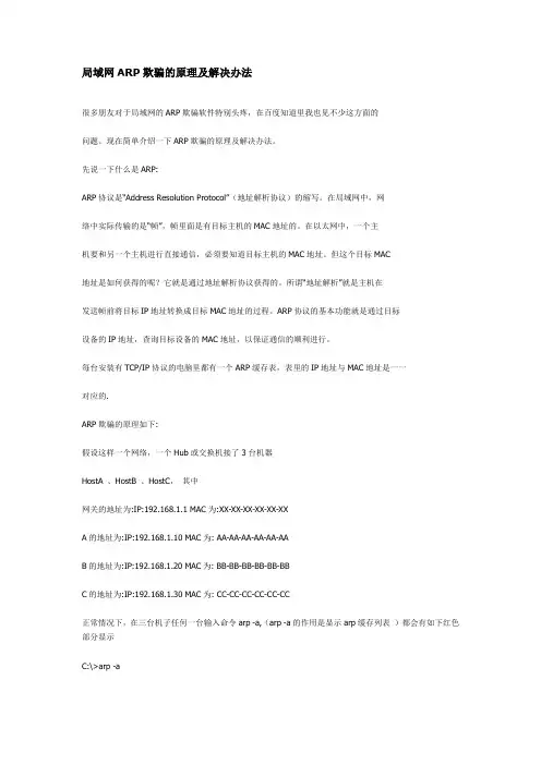 局域网ARP欺骗的原理及解决办法