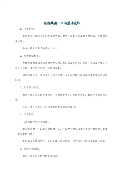 全班共读一本书活动流程