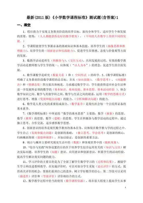 最新(2011版)《小学数学课程标准》测试题(含答案) 1