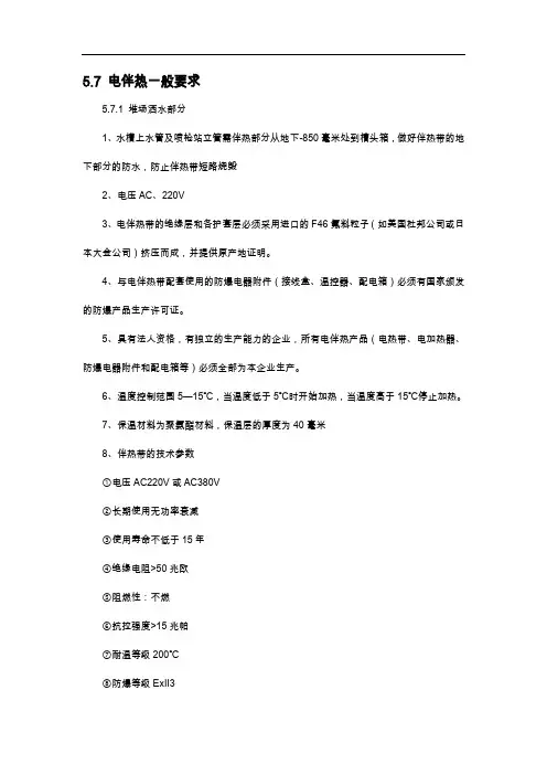 电伴热技术要求110924