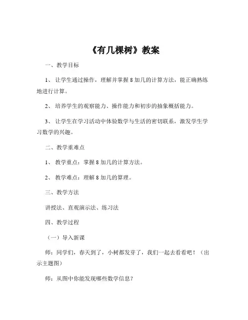 《有几棵树》教案
