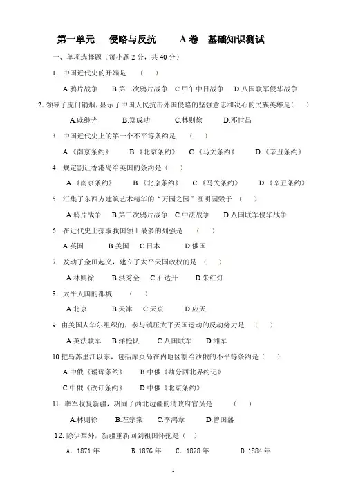 用第一单元跟踪测试卷AB卷