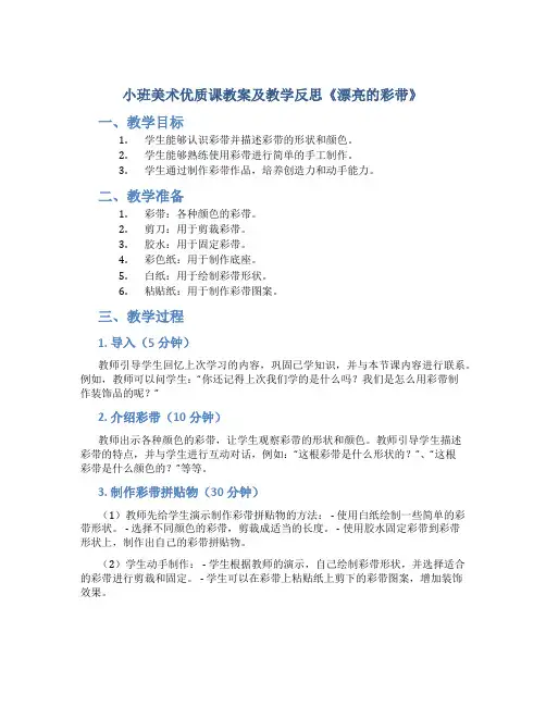 小班美术优质课教案及教学反思《漂亮的彩带》