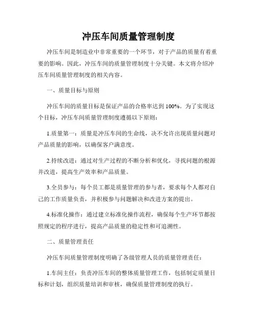 冲压车间质量管理制度