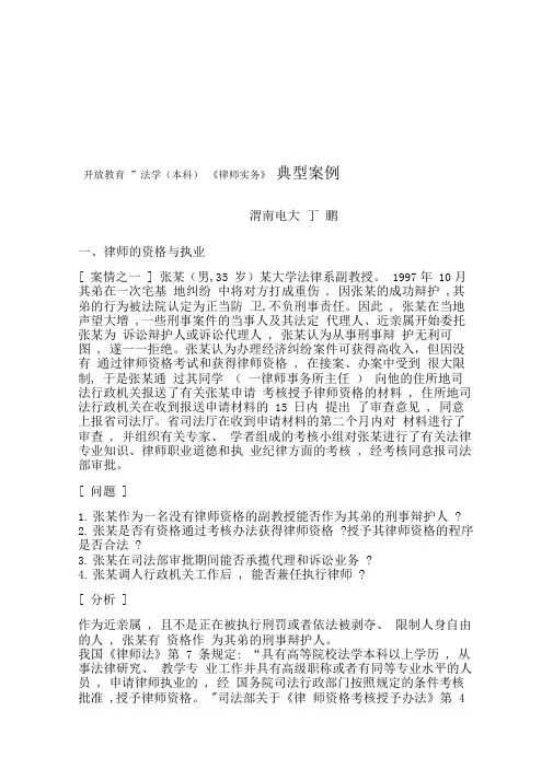 律师实务案例分析