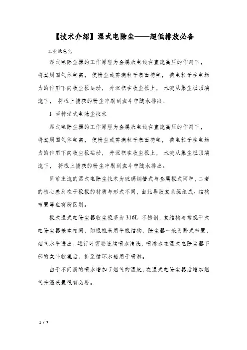 湿式电除尘器技术介绍——超低排放必备