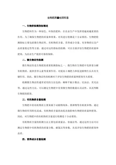 生物肥检测指标