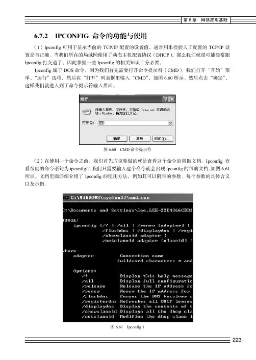 IPCONFIG 命令的功能与使用_计算机应用基础_[共2页]