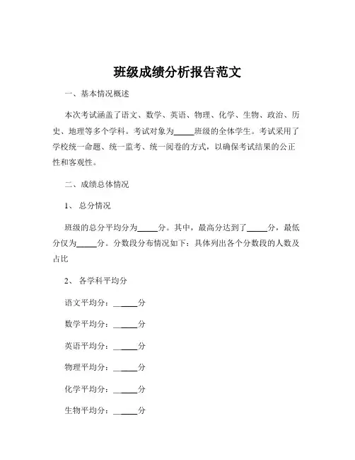 班级成绩分析报告范文