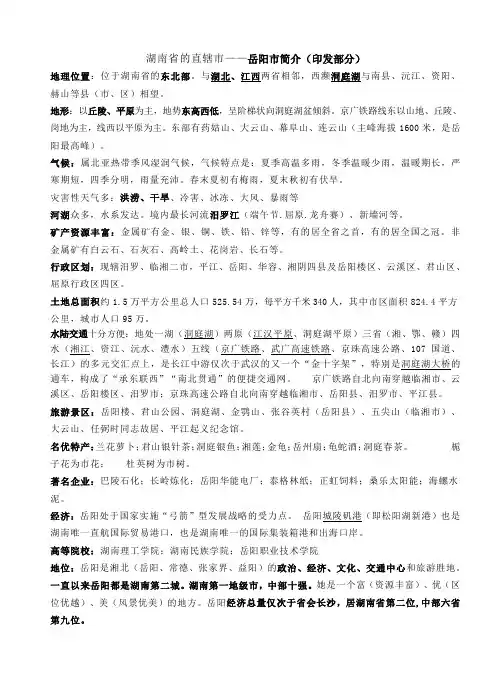 岳阳简介
