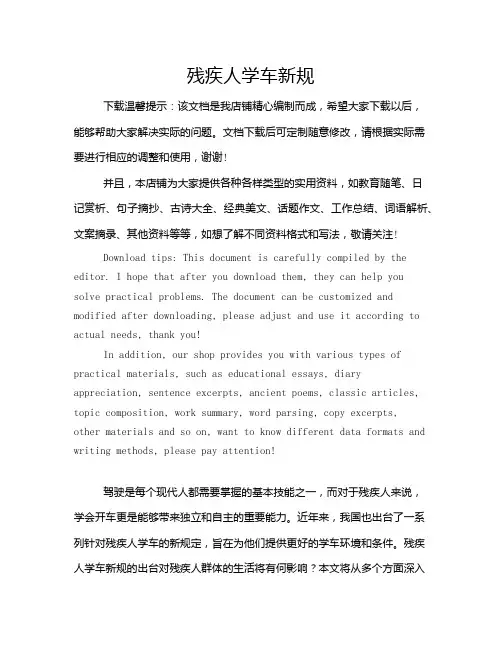 残疾人学车新规