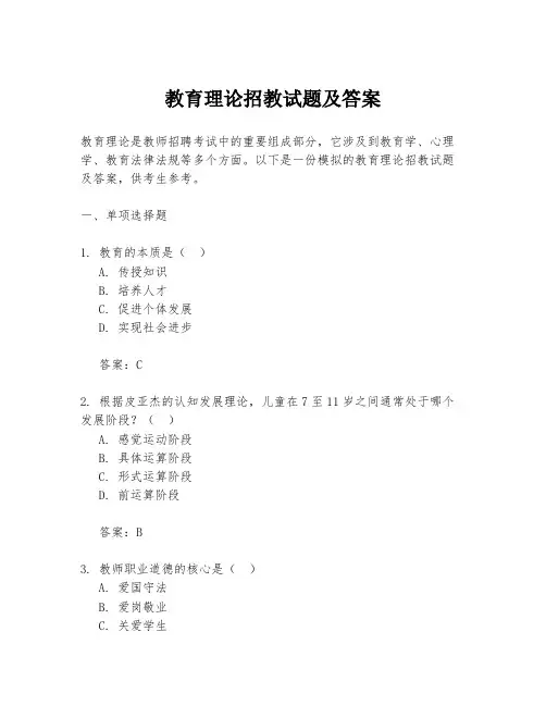 教育理论招教试题及答案