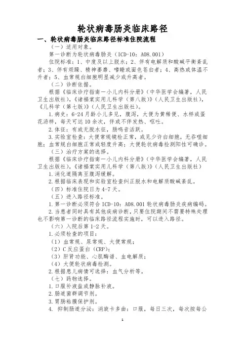轮状病毒肠炎临床路径